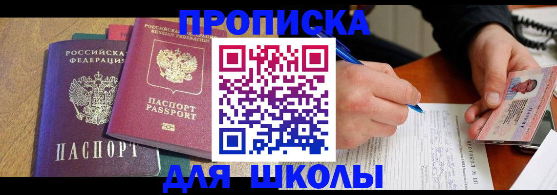 регистрация для школы в Ипатово